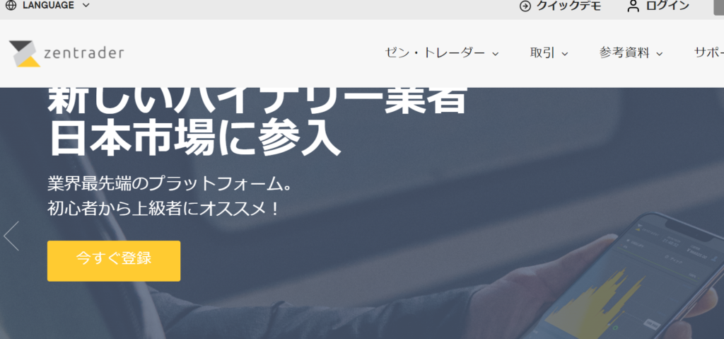 ゼントレーダーの口座開設の流れ・入出金方法と注意点まとめ。