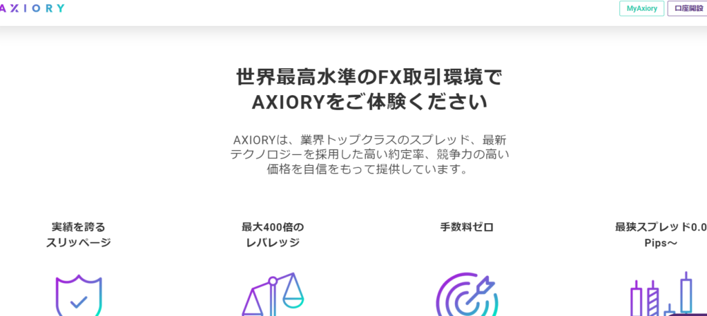 AXIORYのボーナスキャンペーンは、期間限定で提供されていたキャンペーンのこと